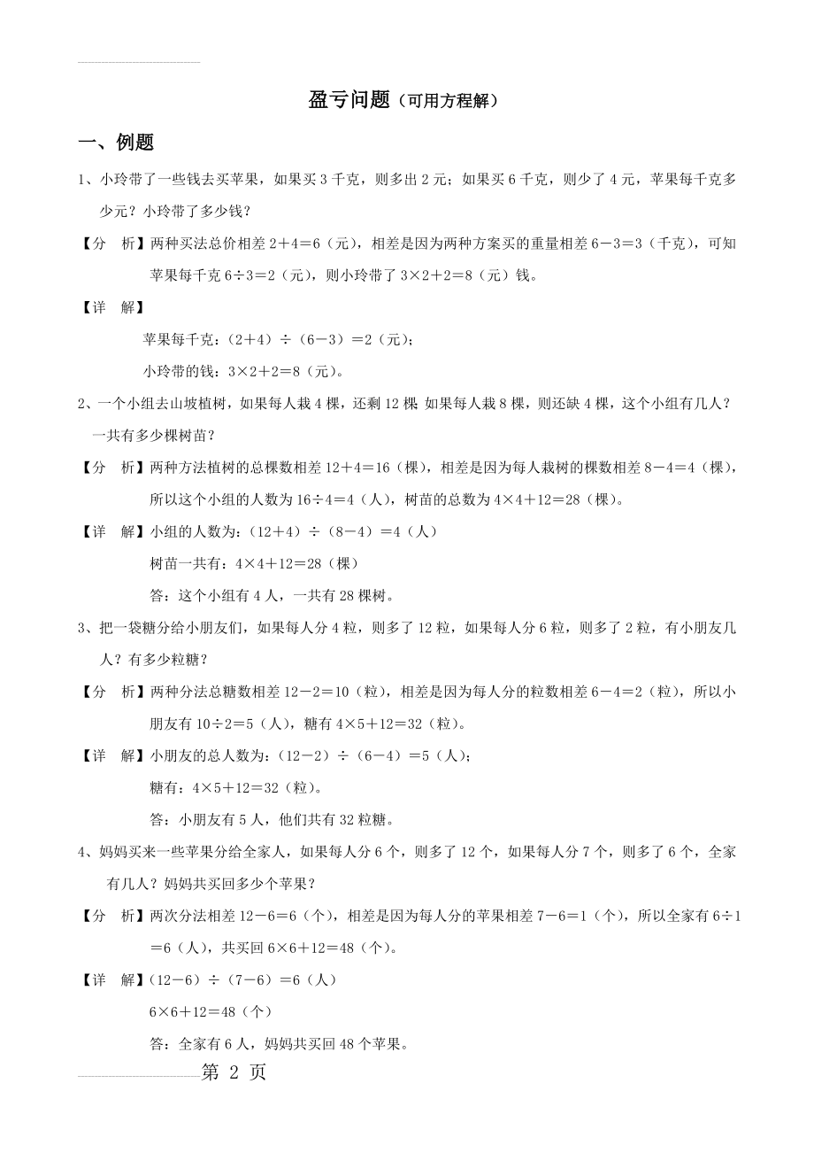 简单的盈亏问题(练习)(5页).doc_第2页