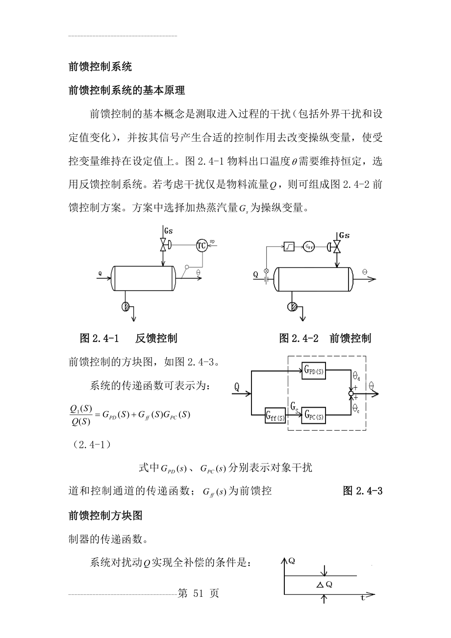 前馈控制系统的基本原理(12页).doc_第2页