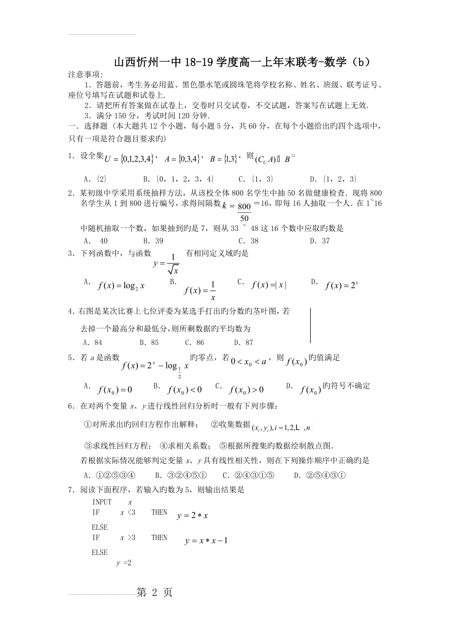 山西忻州一中18-19学度高一上年末联考-数学(b)(6页).doc_第2页