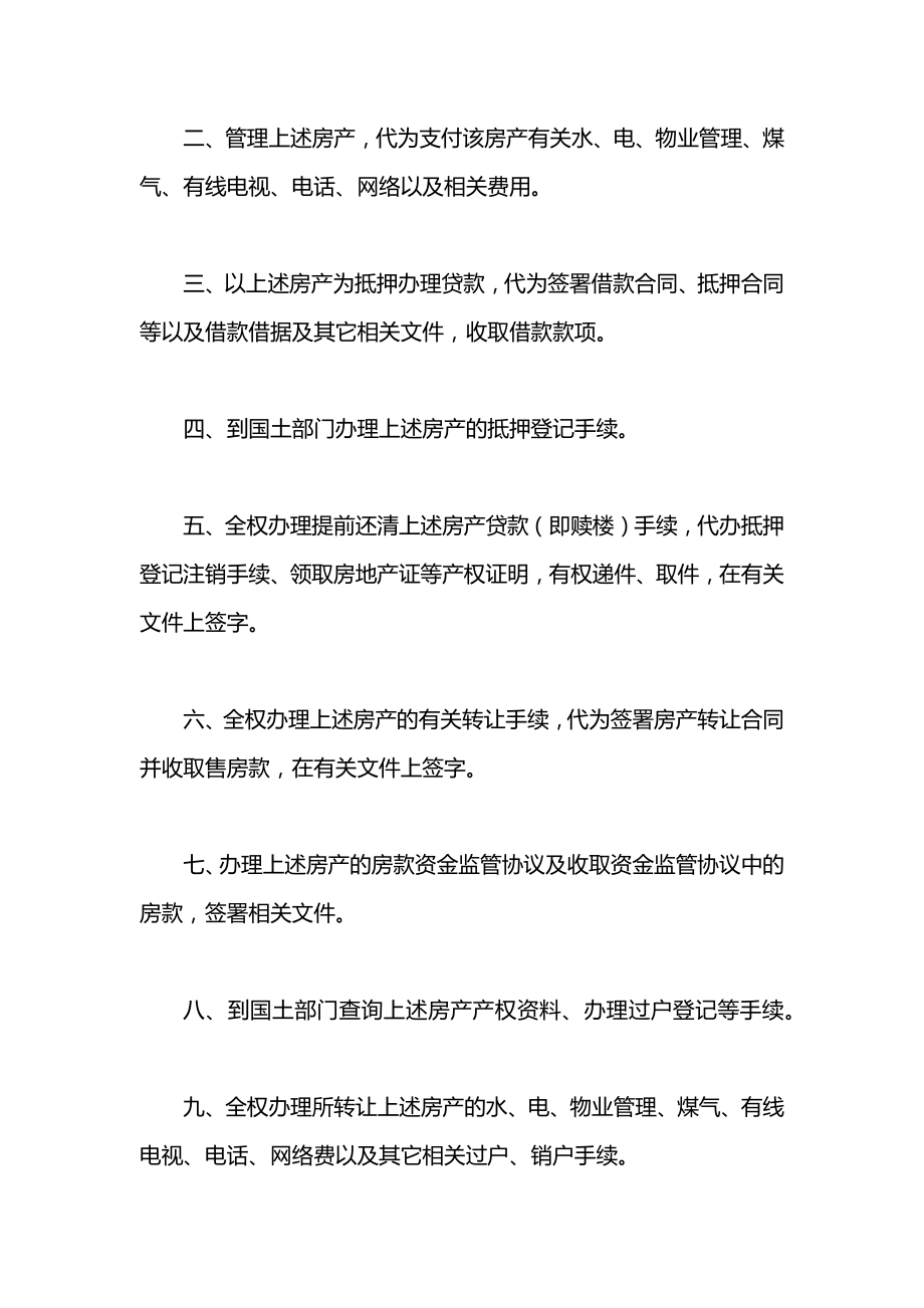 公证书的委托书范文.docx_第2页