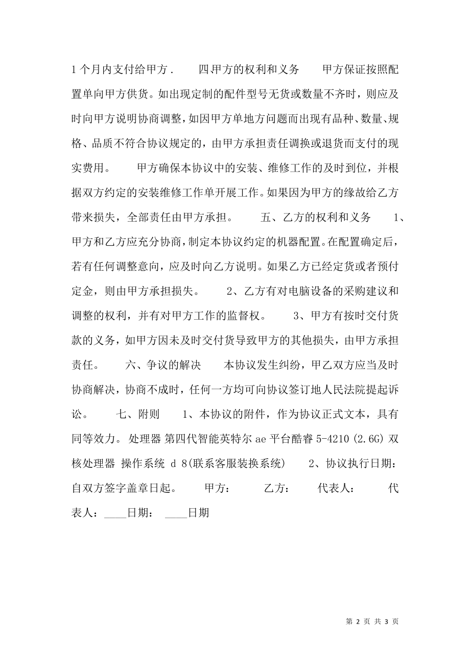 关于电脑销售热门合同样书.doc_第2页