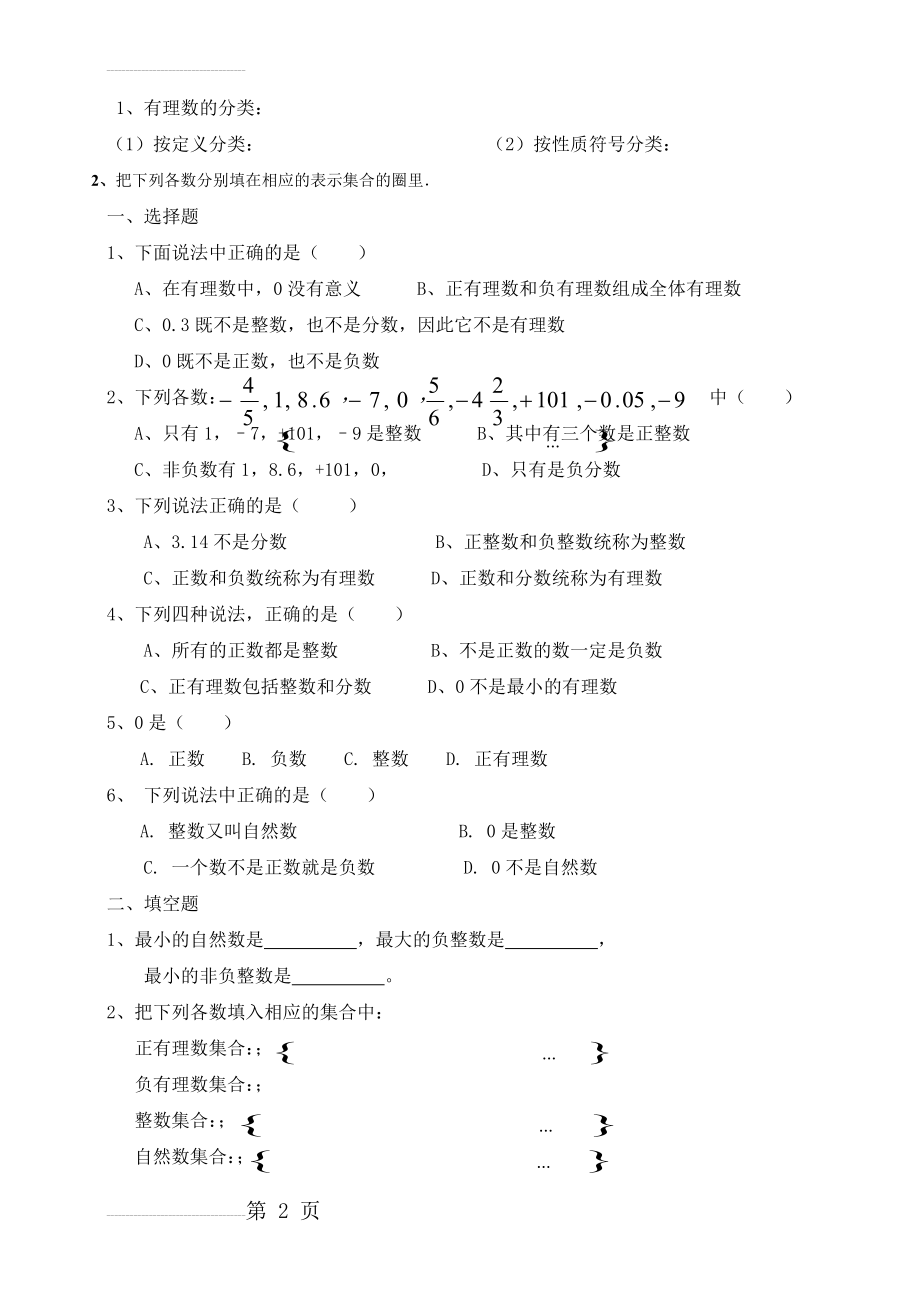 第一讲有理数分类练习题(3页).doc_第2页