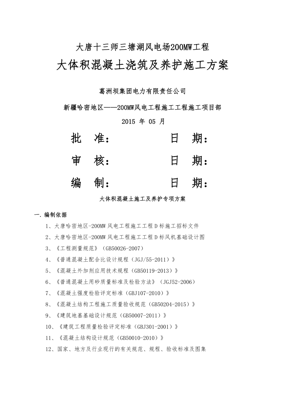 大体积混凝土专项施工方案(17页).docx_第2页