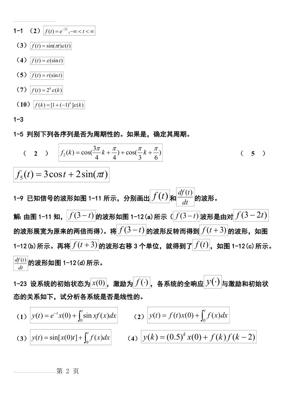 信号与系统课后答案(4页).doc_第2页