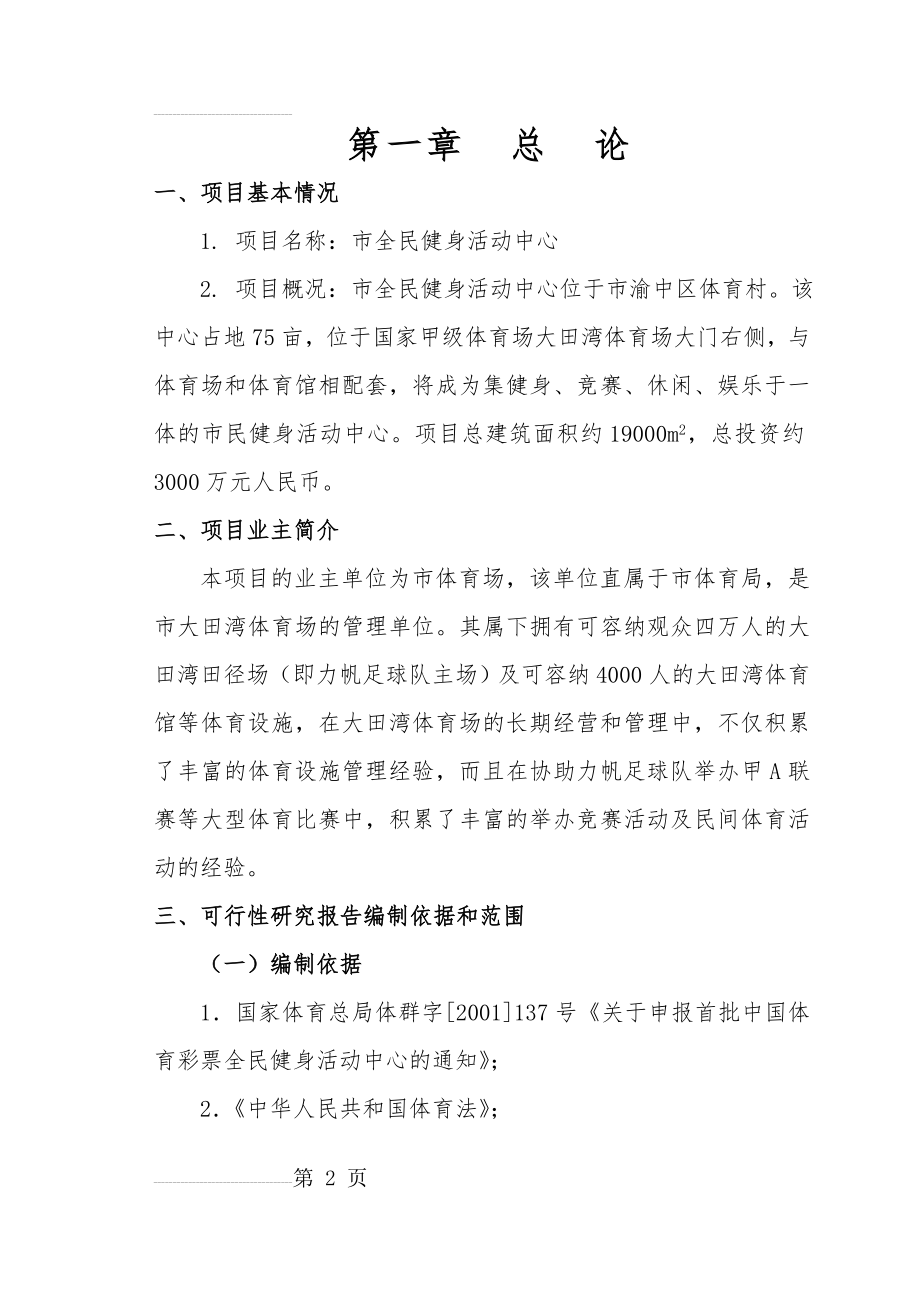 全民健身中心可行性研究报告(55页).doc_第2页