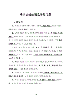 建筑工程建设系统法律法规考试题.doc