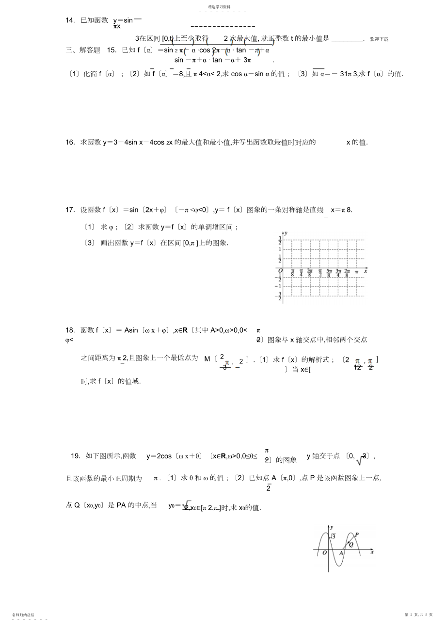 2022年必修四第一章三角函数测试题 .docx_第2页