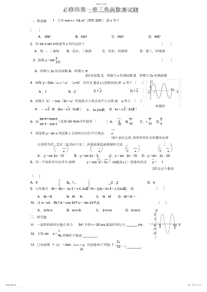 2022年必修四第一章三角函数测试题 .docx