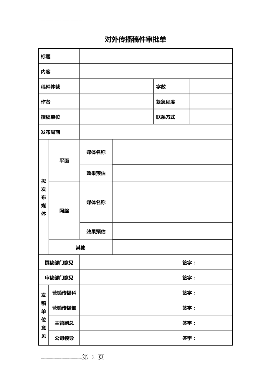 稿件审批单(3页).doc_第2页