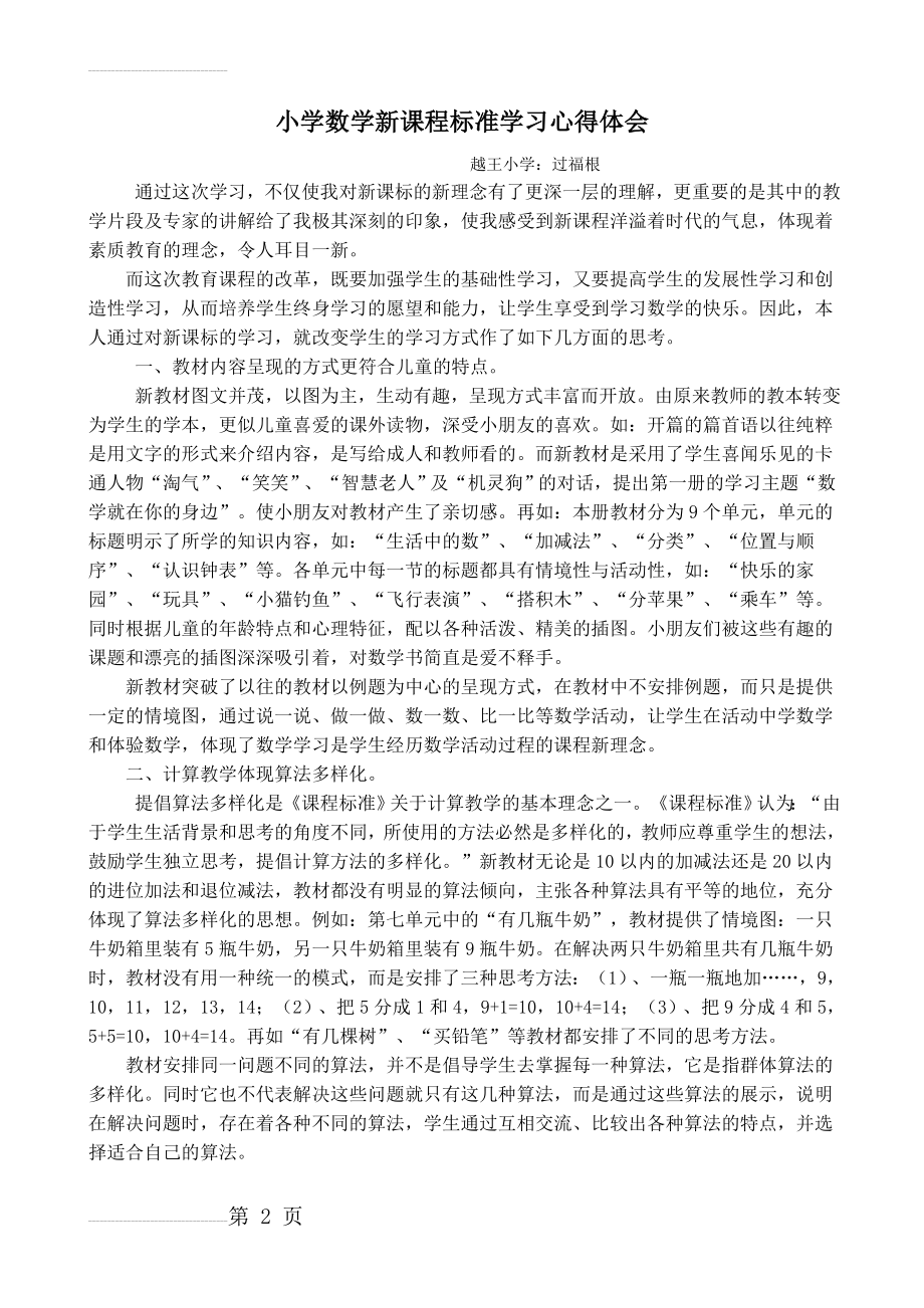 小学数学新课程标准学习心得体会(3页).doc_第2页