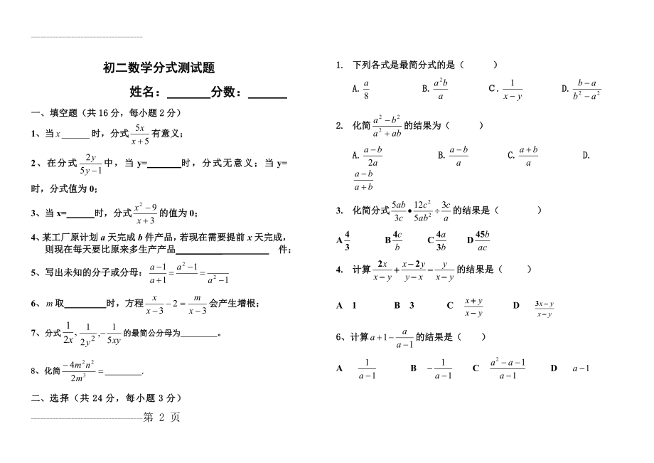 初二数学分式测试题(3页).doc_第2页