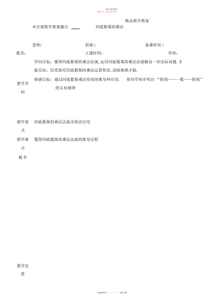 2022年北师大版七级下册同底数幂的乘法同步教案.docx