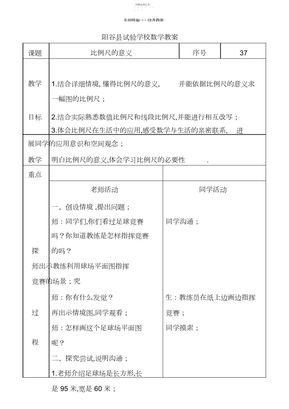 2022年六年级数学下册数学第四单元教案.docx_第1页