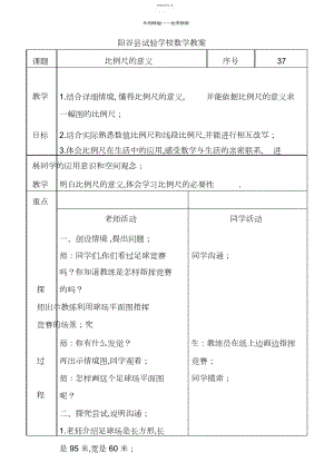 2022年六年级数学下册数学第四单元教案.docx