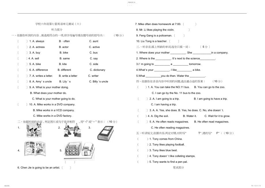 2022年人教版小学六年级上册英语期末综合测试题4.docx_第1页