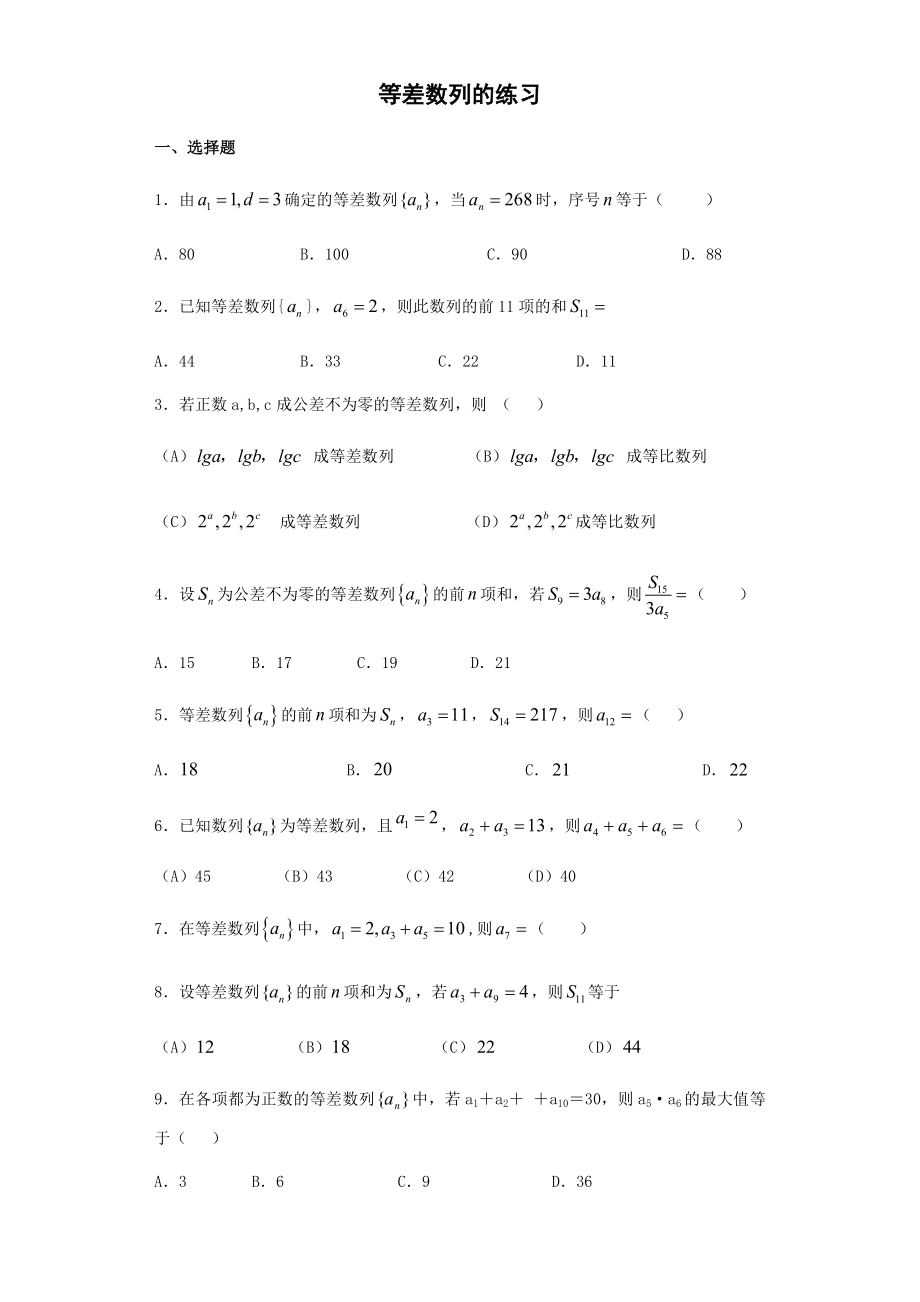 等差数列通项公式练习(11页).doc_第2页