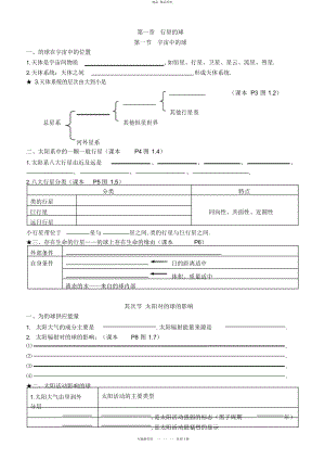 2022年人教版高一地理必修一第一单元知识点总结填空题教学文案.docx