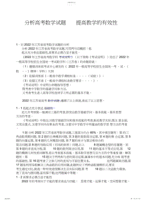 2022年分析高考数学试题.docx