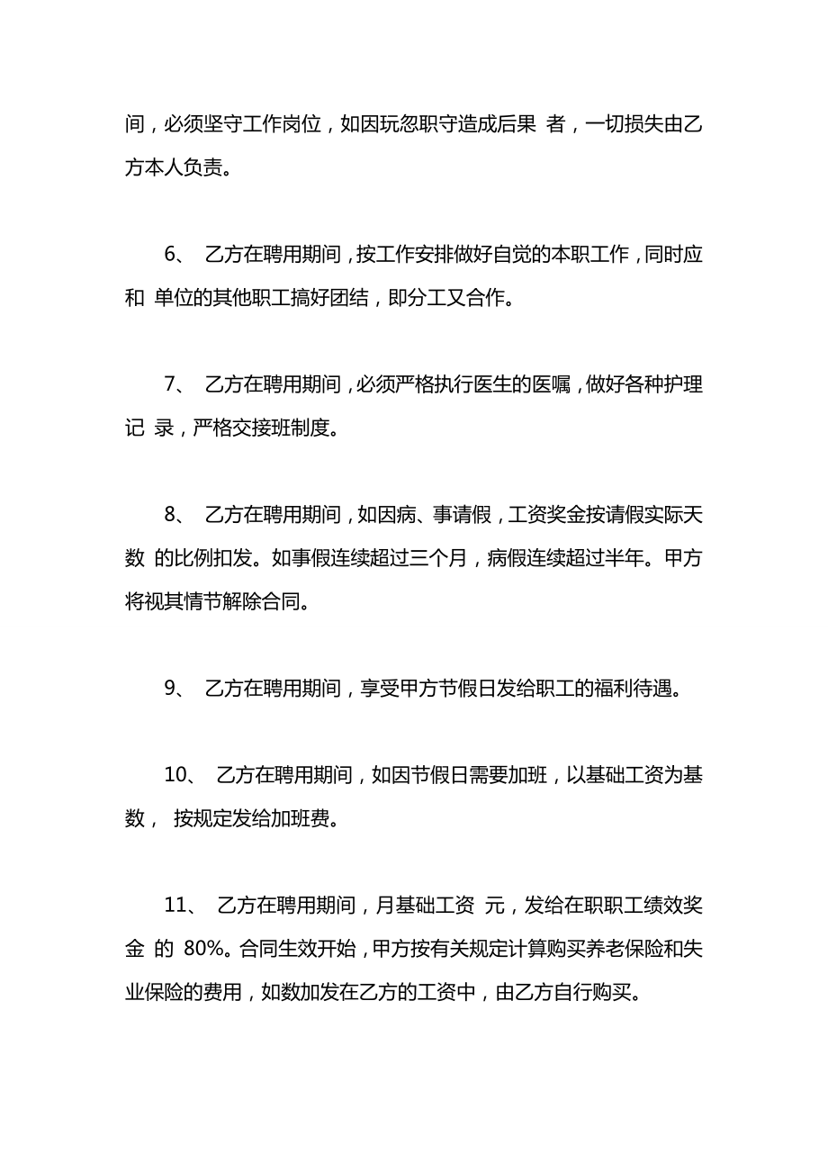 关于民营医院劳动合同的范本.docx_第2页