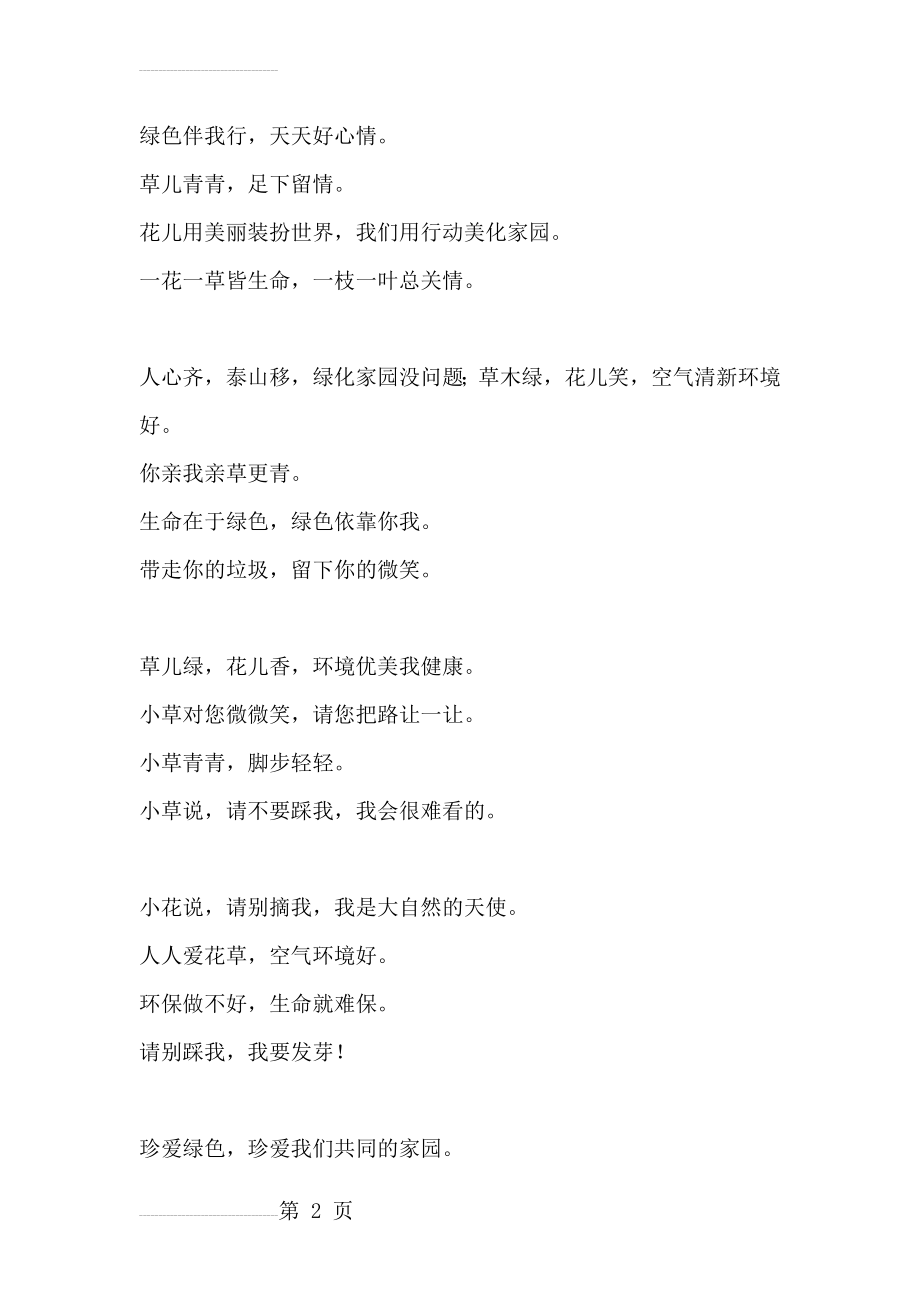 爱绿护绿小标语(4页).doc_第2页