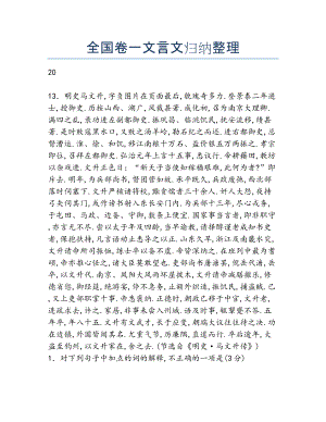 2022年全国卷一文言文归纳整理.docx