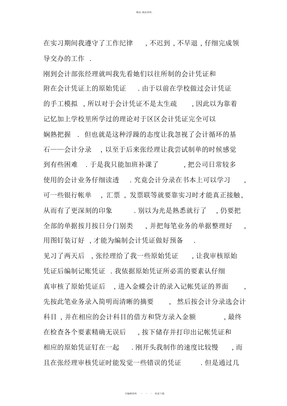 2022年出纳实习总结说课材料.docx_第2页