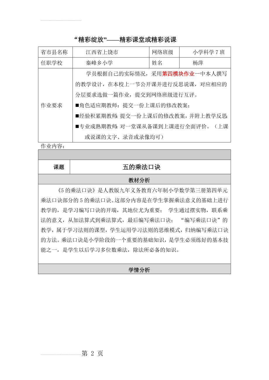 第四模块作业表单二(修改)(8页).doc_第2页