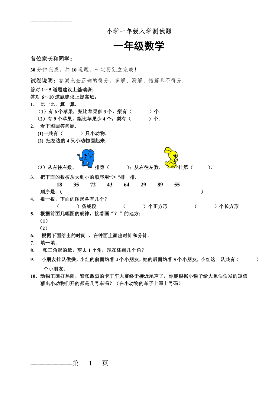 小学一年级入学测试题(2页).doc_第2页