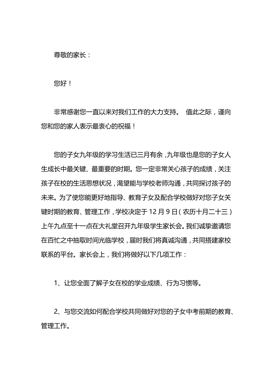 会议邀请函格式与范文.docx_第2页