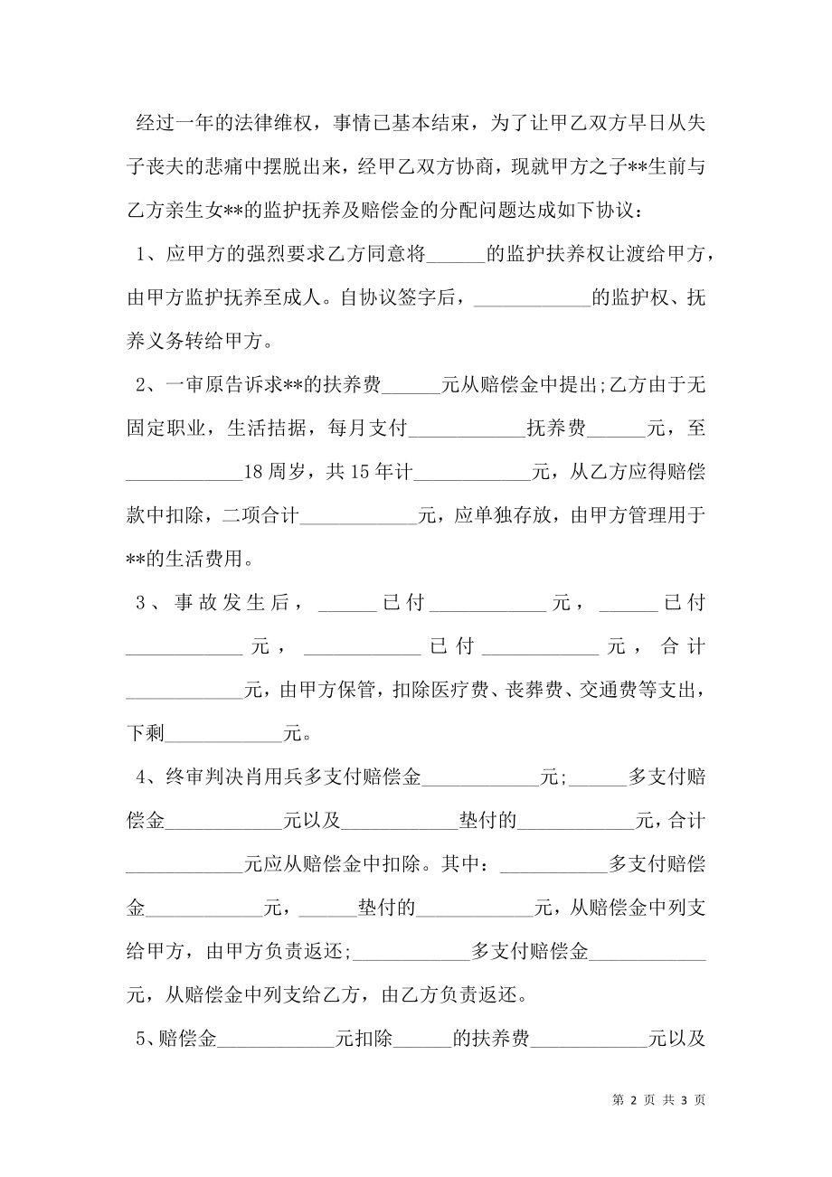 交通事故死亡赔偿金分割协议书.doc_第2页