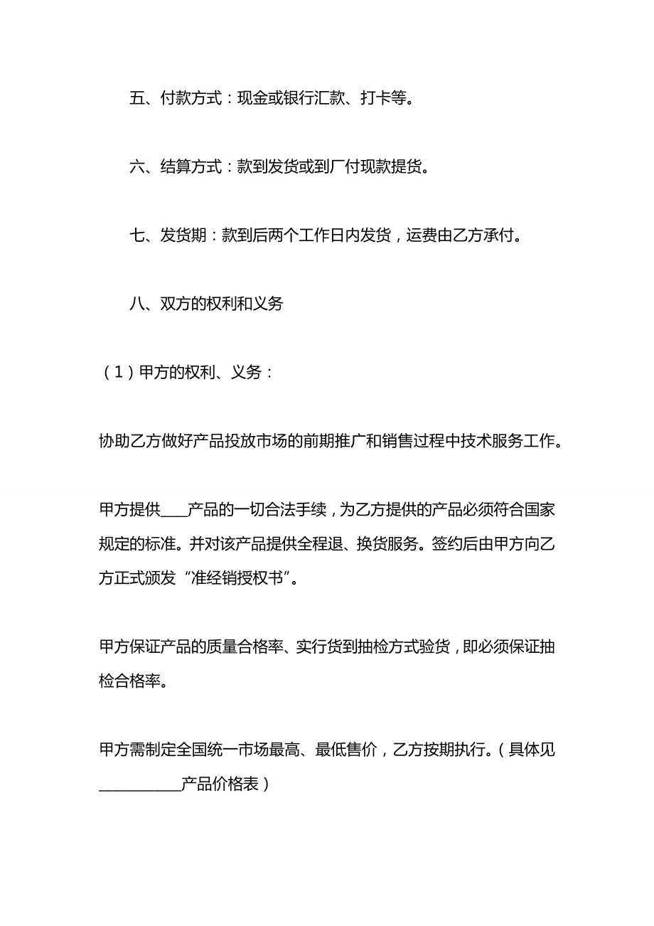 产品试经销合同.docx_第2页