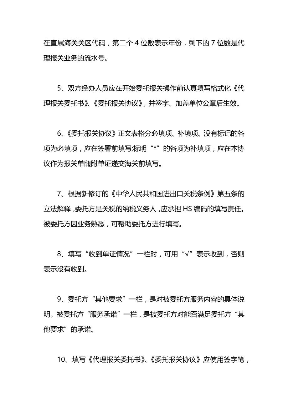 代理报关委托书纸质格式的规范.docx_第2页