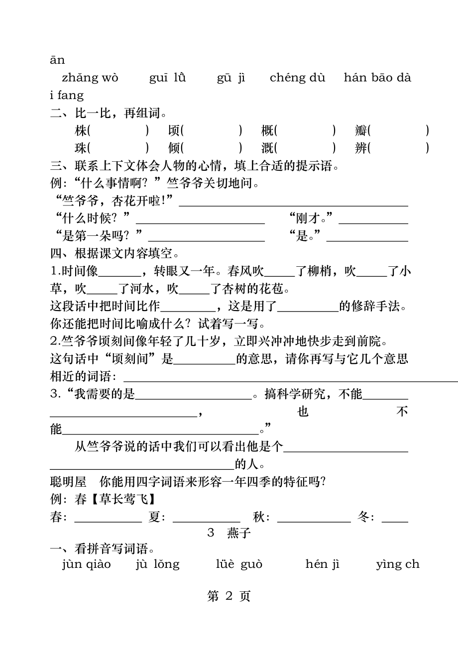 苏教版四年级下册语文每课一练(修改稿).doc_第2页