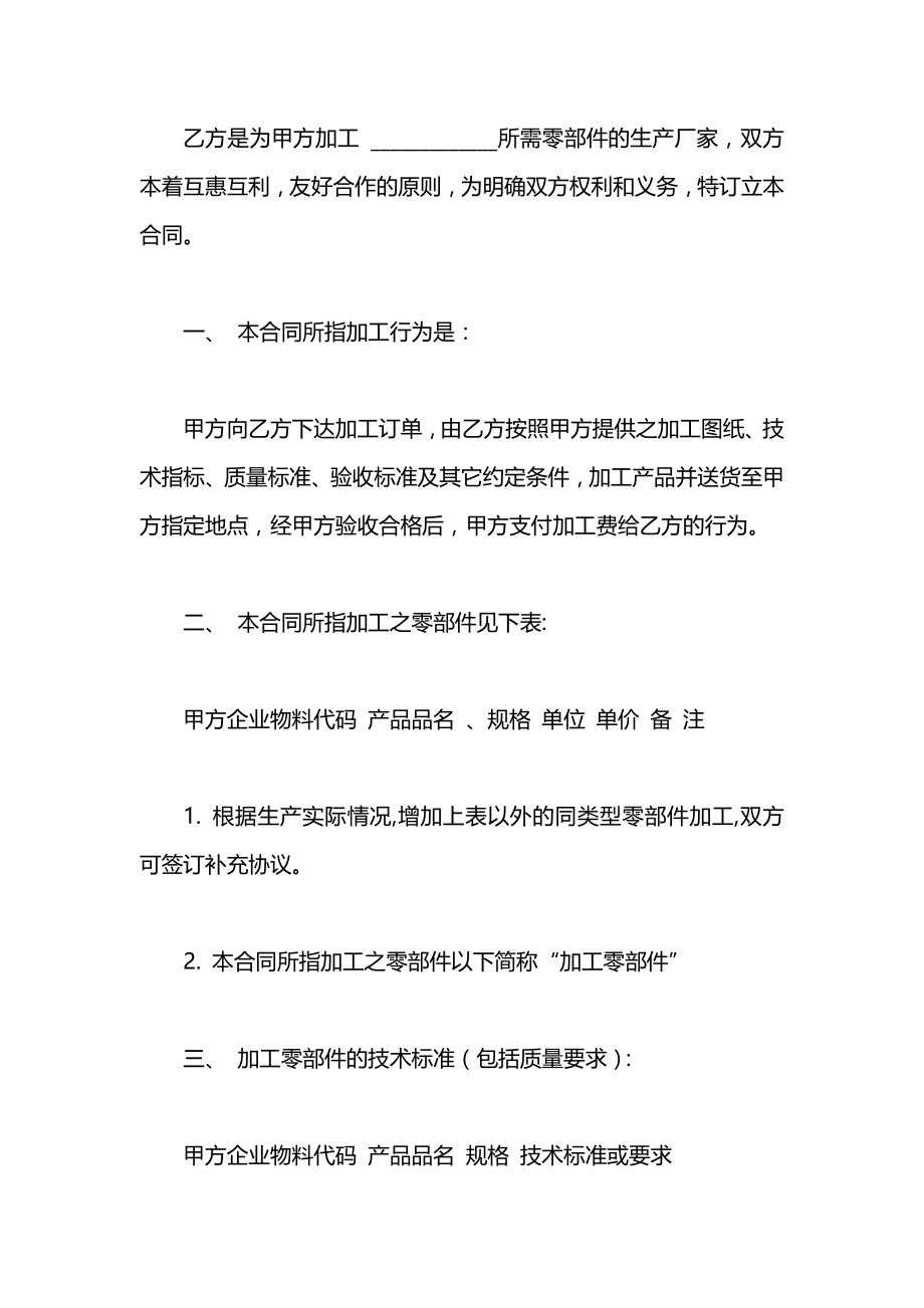 企业加工承揽合同2021.docx_第2页