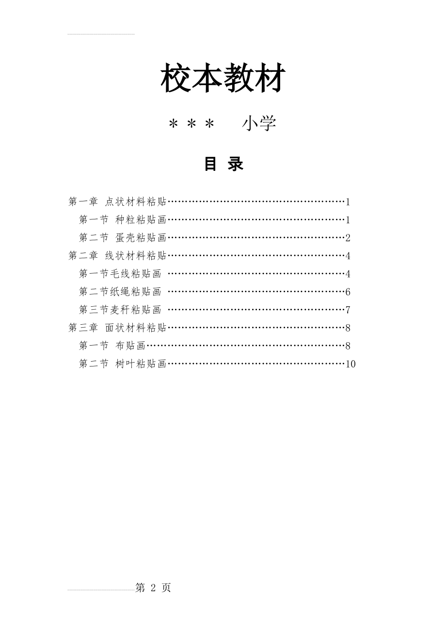 小学《粘贴画》校本教程教材(11页).doc_第2页