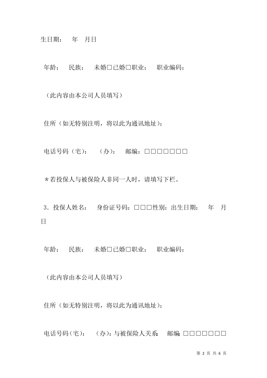 人寿保险公司附加险投保单.doc_第2页