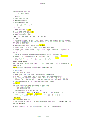 2022年山东专升本计算机知识点总结.docx