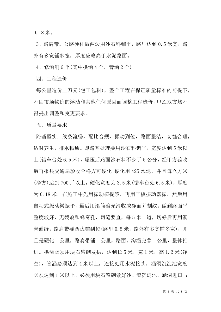 公路水泥硬化工程施工合同书.doc_第2页