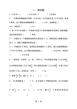 苏教版六年级数学易错题汇总.doc