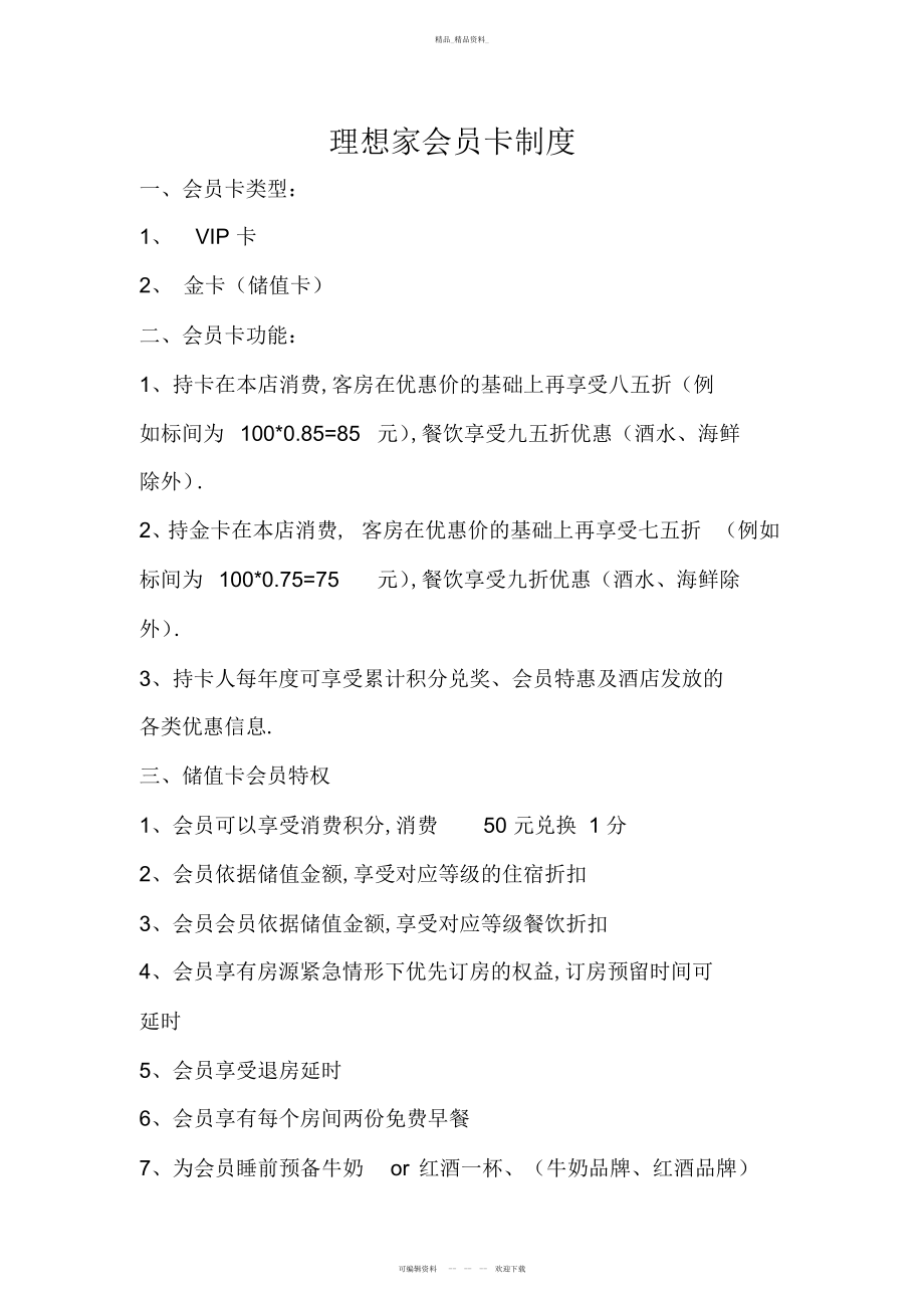 2022年会员卡制度教学总结.docx_第1页