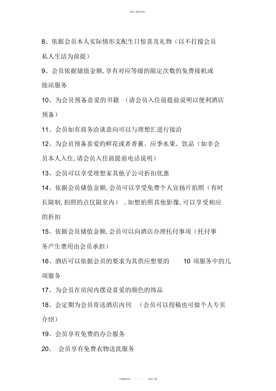 2022年会员卡制度教学总结.docx_第2页