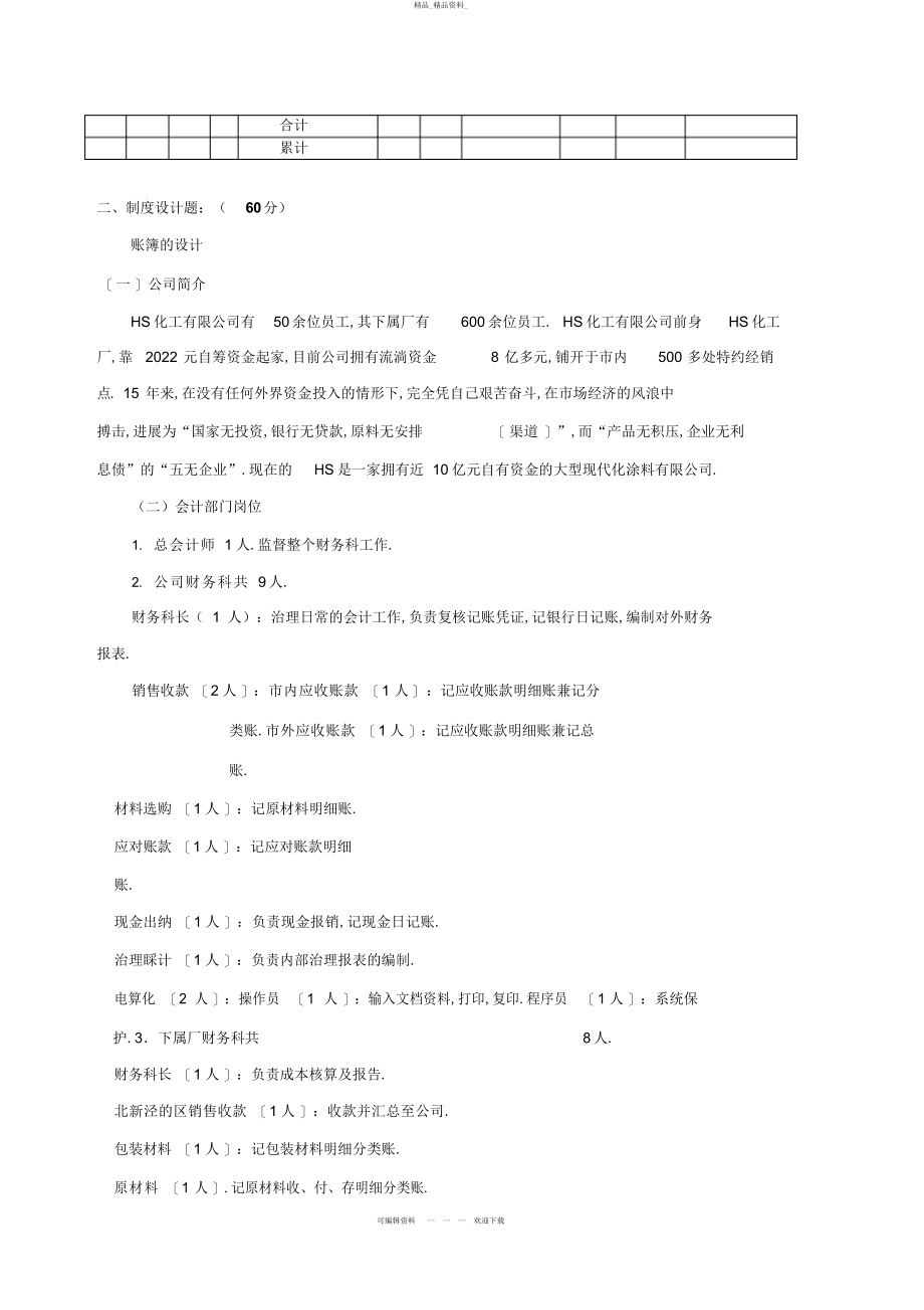 2022年《会计制度设计》网上作业任务部分试题答案 .docx_第2页