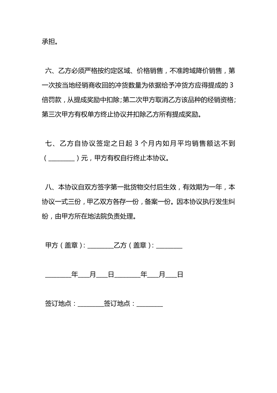 代理销售合同2020.docx_第2页