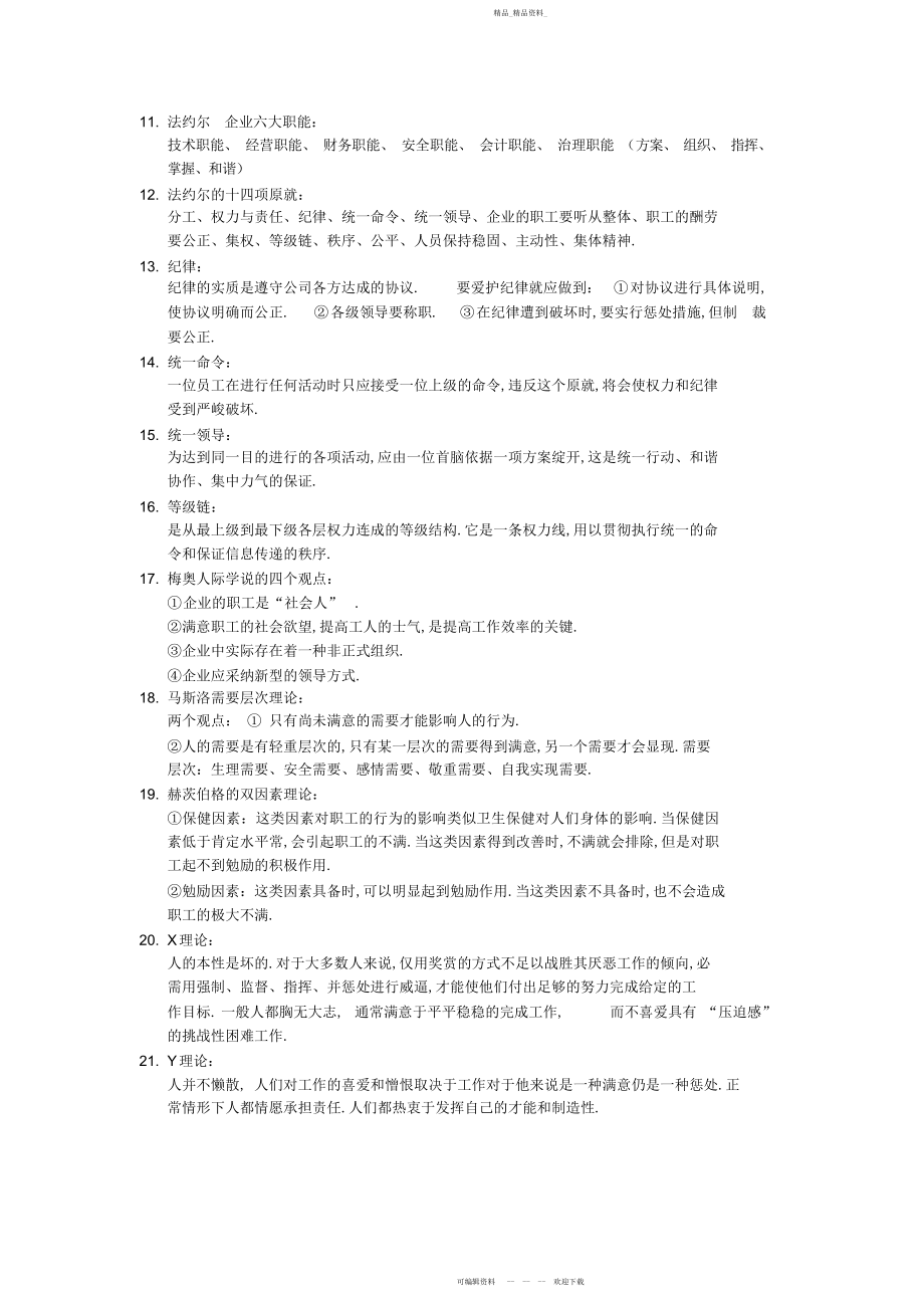 2022年周三多版《管理学》必背名词解释考研复习期末复习 2.docx_第2页