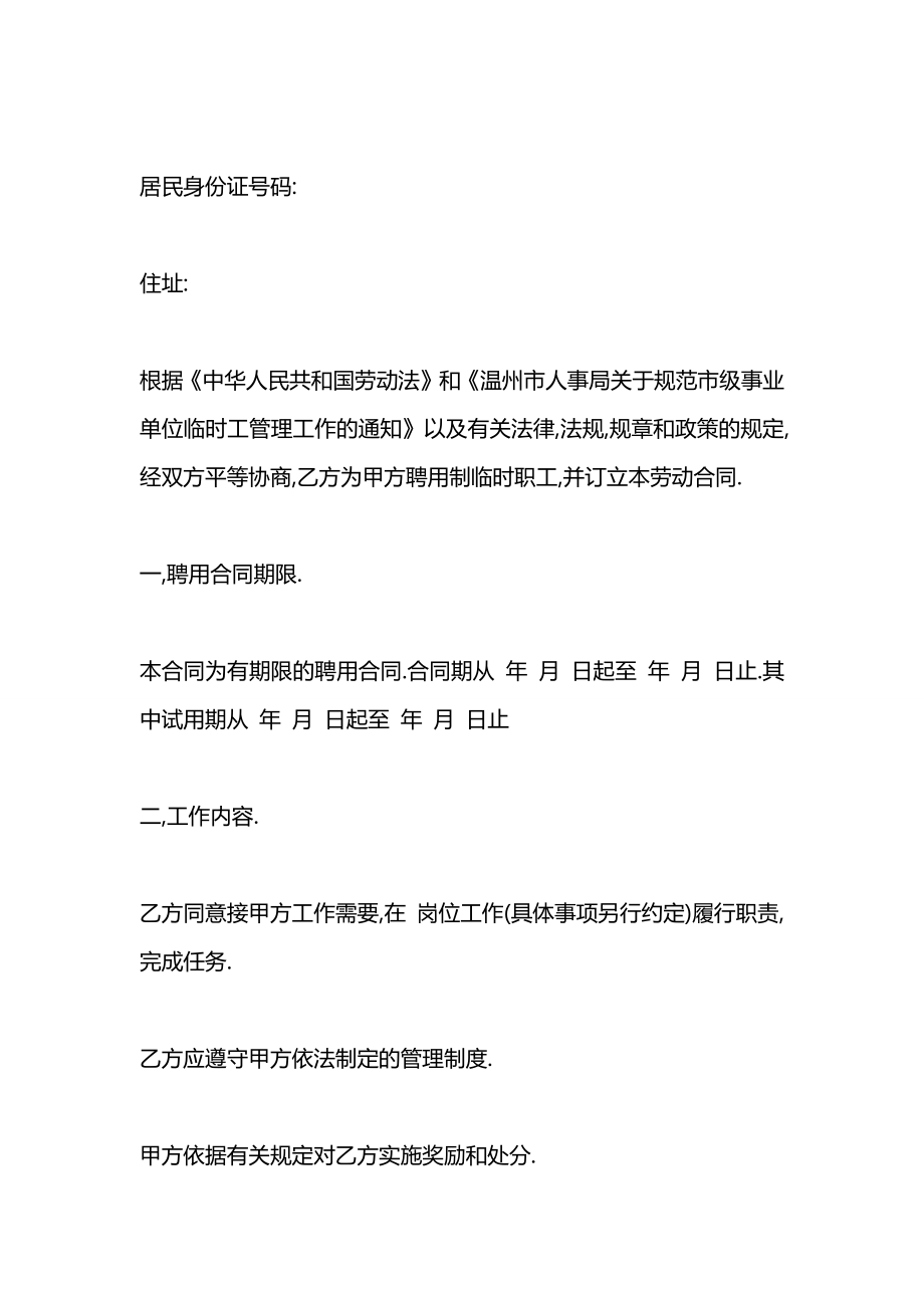 事业单位聘用临时工劳动合同2021协议.docx_第2页