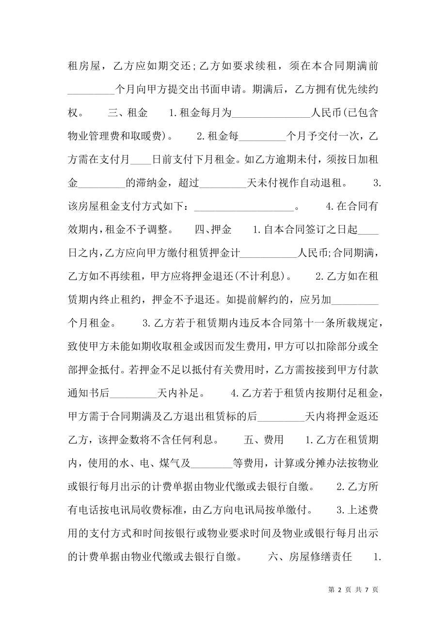 关于物业租赁合同标准范本.doc_第2页