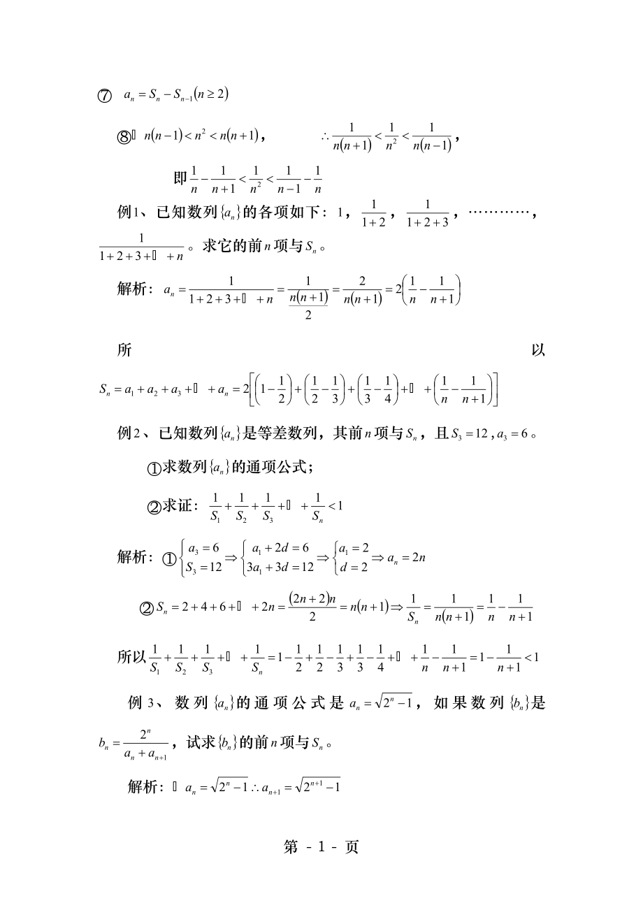 裂项相消法求和.doc_第2页