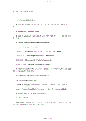 2022年中考英语宾语从句专项练习题训练 .docx