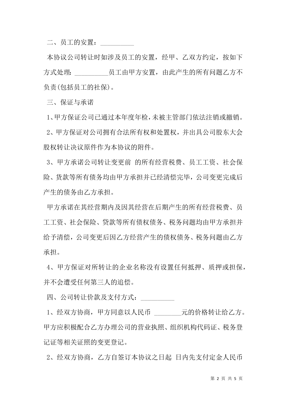 公司转让协议书样板.doc_第2页