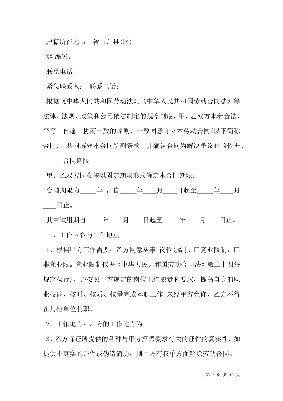 公司劳动合同样式_0.doc_第2页